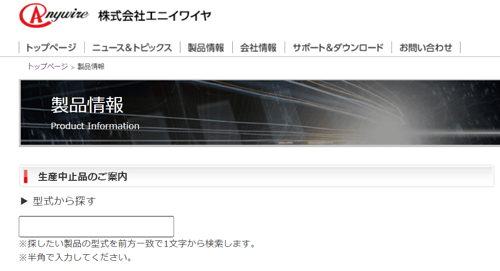 エニイワイヤTOP