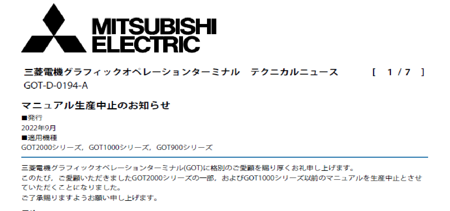 53_三菱電機_GOT_GOTマニュアル(263形名)