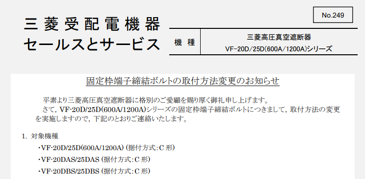 12_三菱電機_配制_S-N800AB 形  電磁接触器 定格名板の表示変更に関するお知らせ