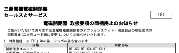 13_三菱電機_配制_電磁開閉器 取扱要項の同梱廃止のお知らせ