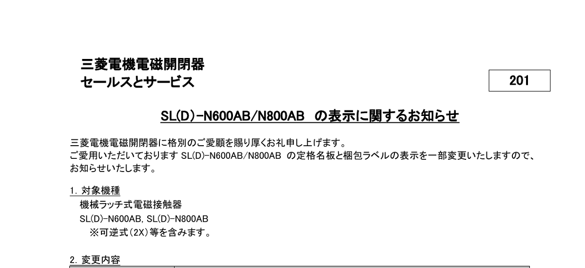 436 _ 2403 _ SL(D)-N600ABN800AB の表示に関するお知らせ  _ 201