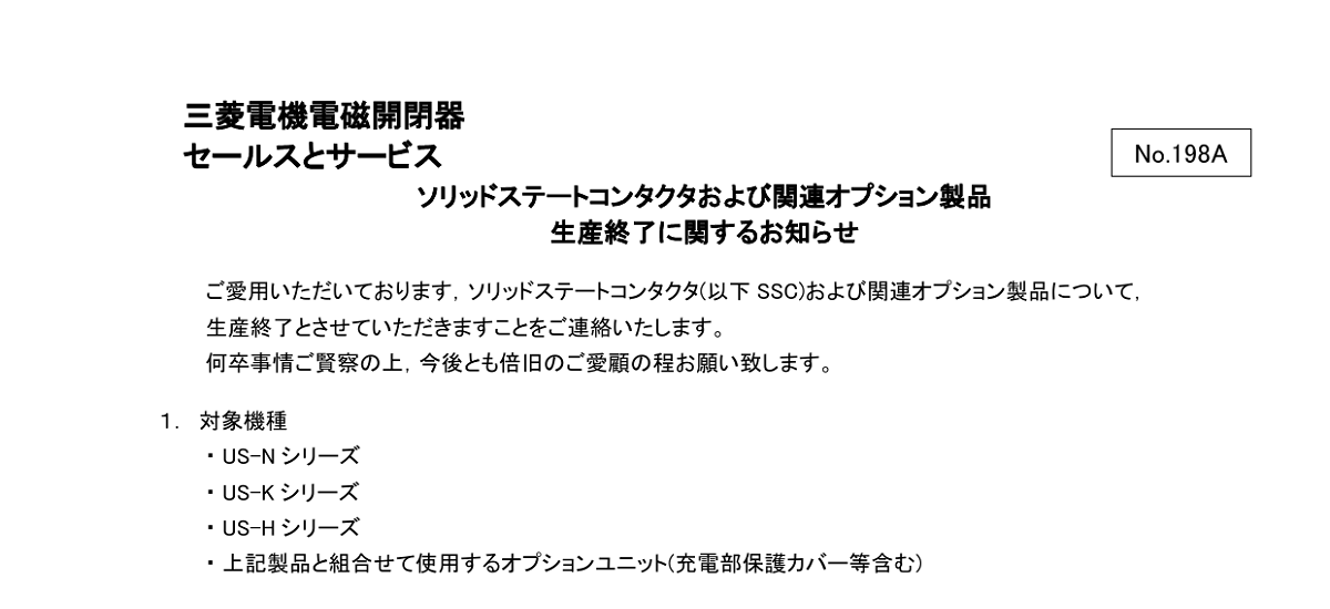 438 _ 2403 _ ソリッドステートコンタクタおよび関連オプション製品 生産終了に関するお知らせ  _ 198A