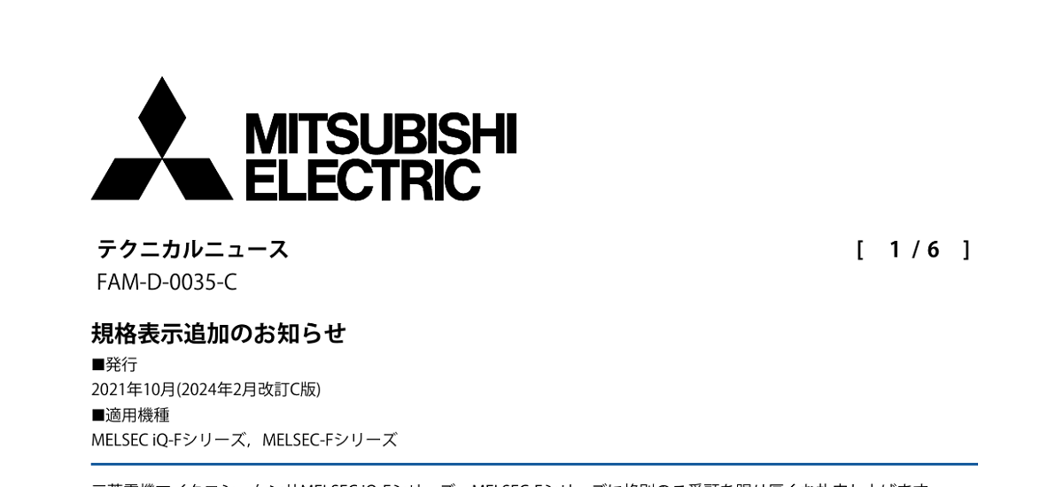 449 _ 2402 _ 規格表示追加のお知らせ _ FAM-D-0035-C