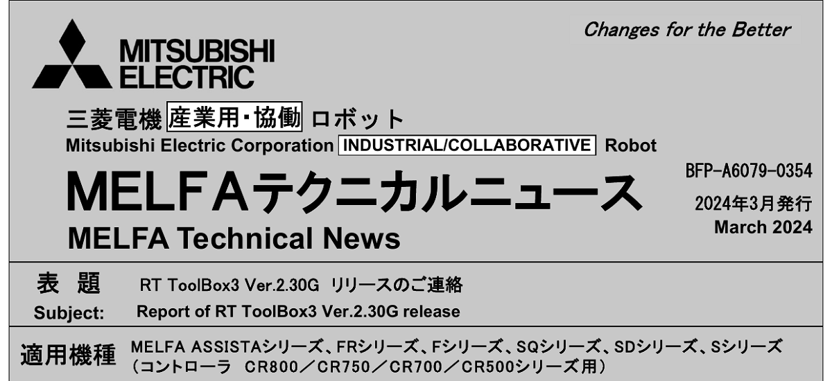 459 _ 2403 _ RT ToolBox3 Ver.2.30Gリリースのご連絡 _ BFP-A6079-0354