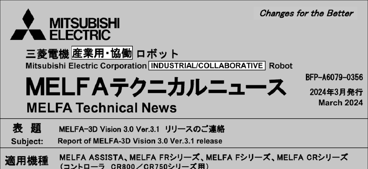 460 _ 2403 _ MELFA-3D Vision 3.0 Ver.3.1リリースのご連絡 _ BFP-A6079-0356