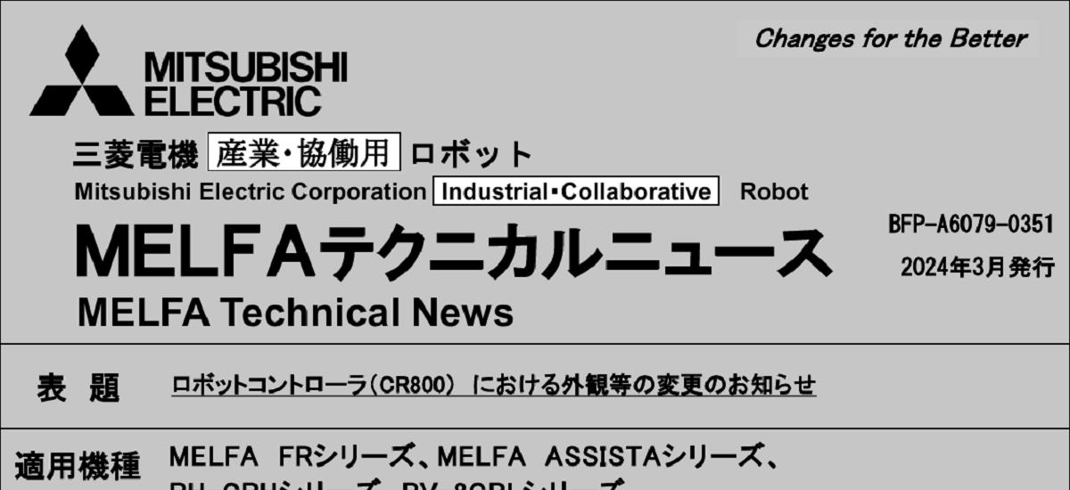 461 _ 2403 _ ロボットコントローラ((CR800)における外観等の変更のお知らせ _ BFP-A6079-0351