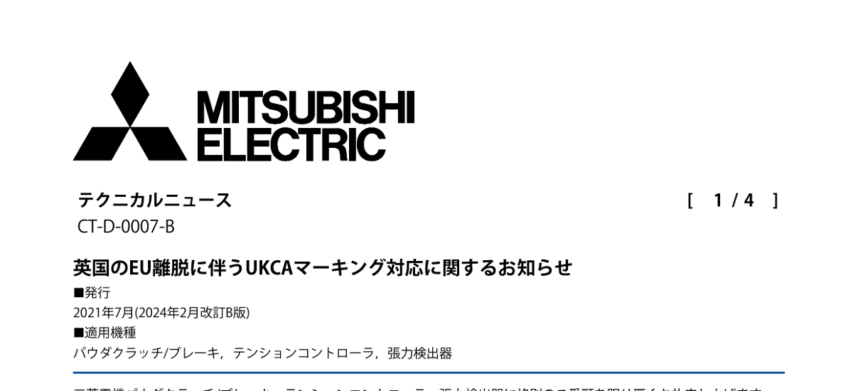 471 _ 2402 _ 英国のEU離脱に伴うUKCAマーキング対応に関するお知らせ _ CT-D-0007-B
