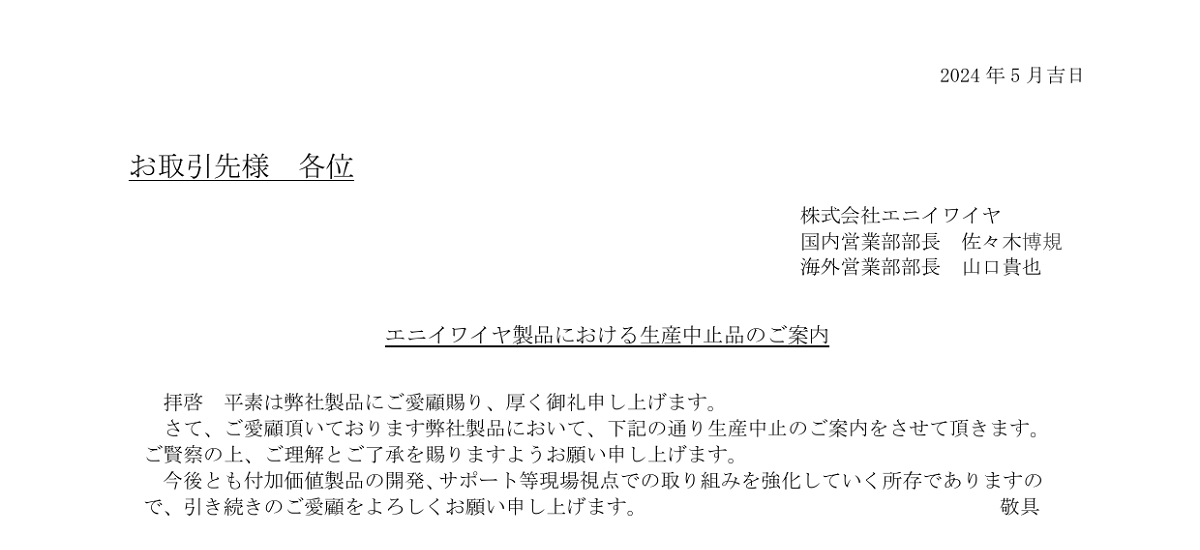 485 _ 2405 _ エニイワイヤ製品における生産中止品のご案内(レーザスポットセンサ) _ UH004-00004