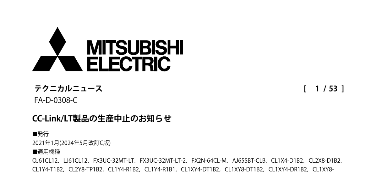 486 _ 2405 _ CC-LinkLT製品の生産中止のお知らせ _ FA-D-0308-C