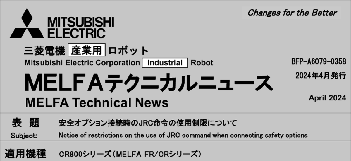 513 _ 2404 _ 安全オプション接続時のJRC命令の使用制限について _ BFP-A6079-0358