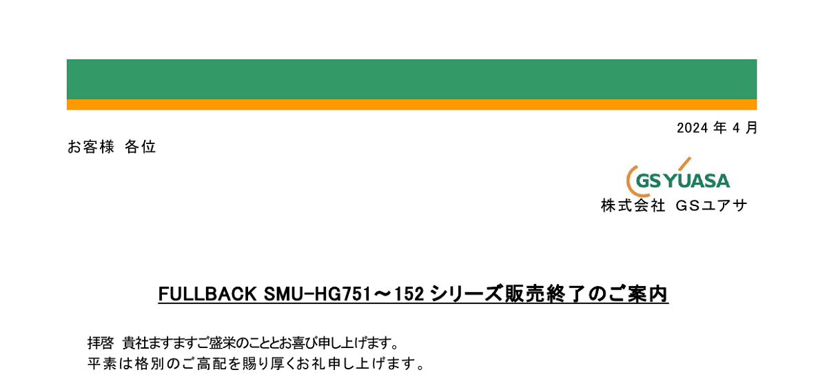 516 _ 0204 _ FULLBACK SMU-HG751~152 シリーズ販売終了のご案内 _ 