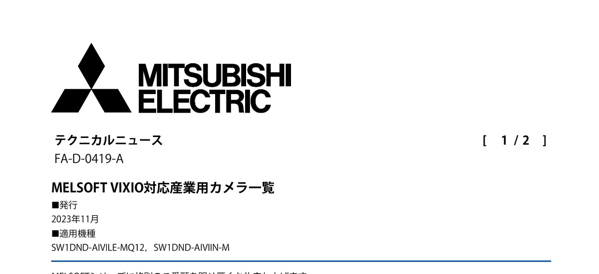 367 _ 2311 _ MELSOFT VIXIO対応産業用カメラ一覧 _ FA-D-0419-A