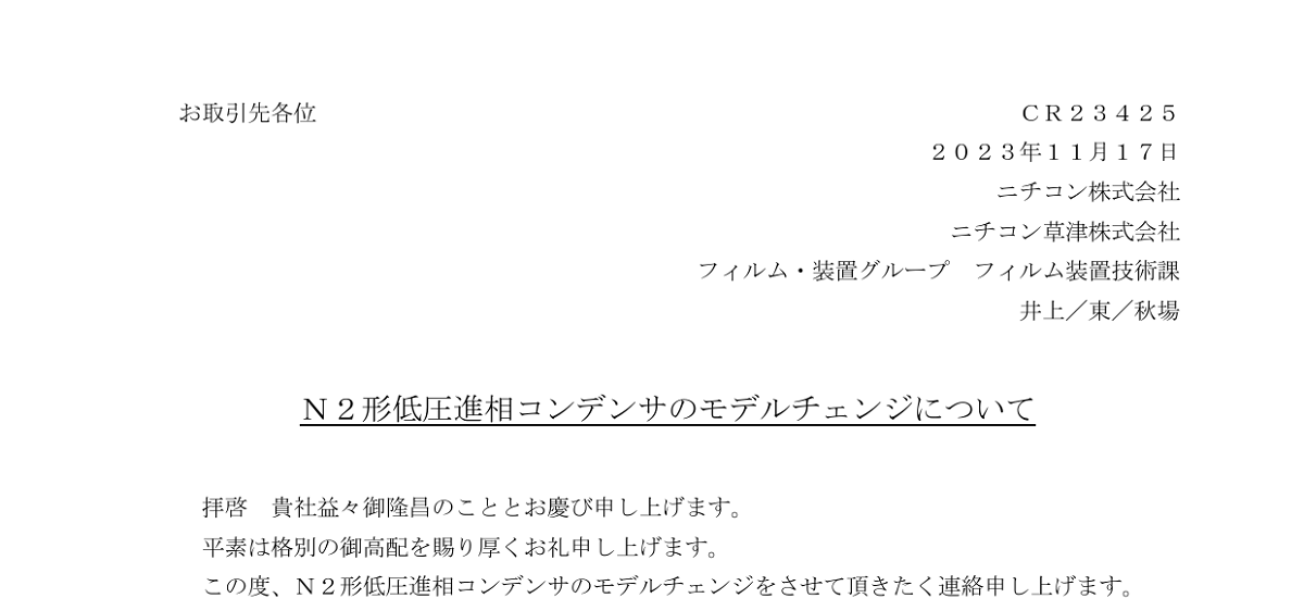 369 _ 2311 _ N2形低圧進相コンデンサのモデルチェンジについて _ CR23425