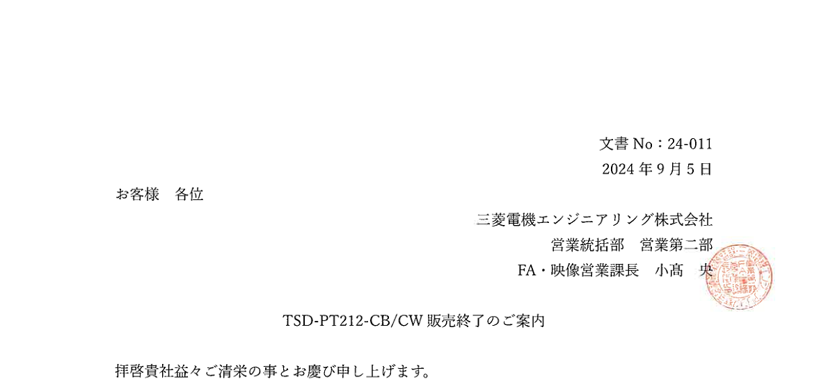 614 _ 2409 _ TSD-PT212-CBCW販売終了のご案内 _ 24-011