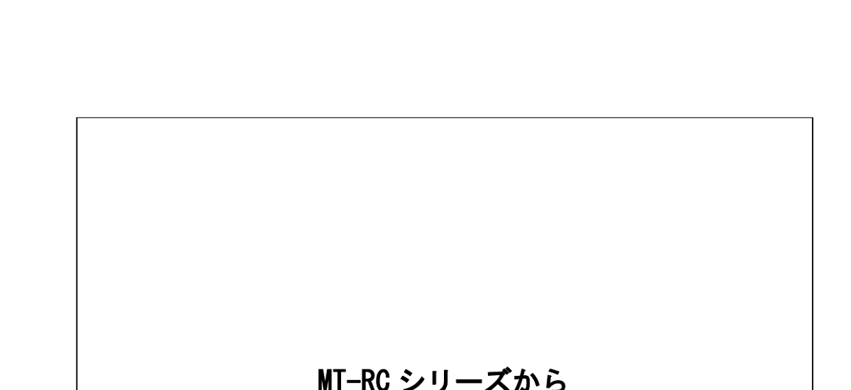 378 _ 2312 _ MT-RCシリーズからFREQROL-XCシリーズへの置換え資料 _ BCN-C21002-219B