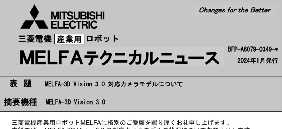 405 _ 2401 _ MELFA-3D Vision 3.0 対応カメラモデルについて _ BFP-A6079-0349
