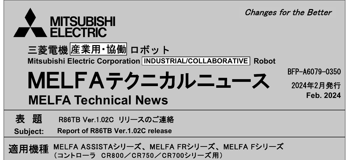 457 _ 2402 _ R86TB Ver.1.02C リリースのご連絡 _ BFP-A6079-0350