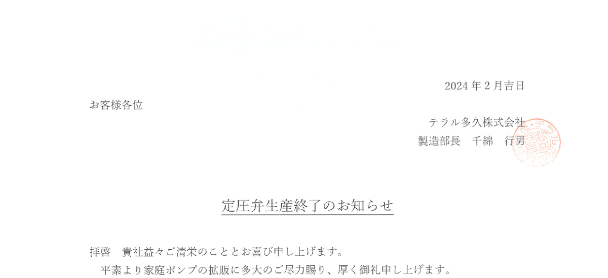 478 _ 2402 _ 定圧弁生産終了のお知らせ・外形寸法図 _ 