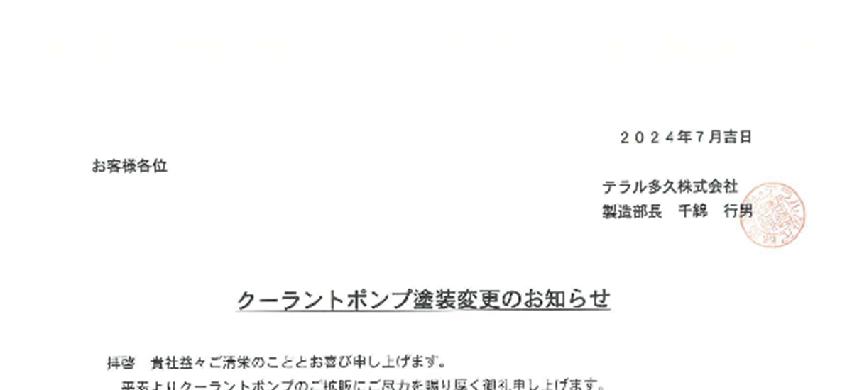 564 _ 2407 _ クーラントポンプ塗装変更 564 _ 2407 _ クーラントポンプ塗装変更