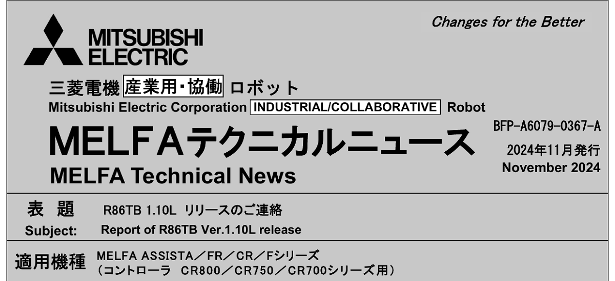 635 _ 2410 _ R86TB Ver.1.10L リリースのご連絡 _ BFP-A6079-0367-A