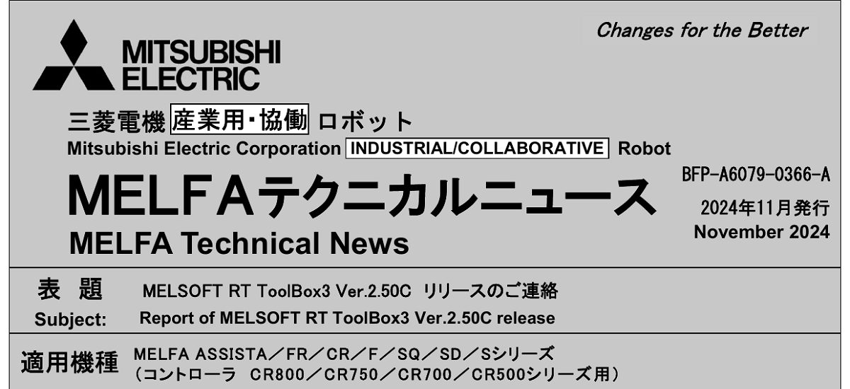 636 _ 2411 _ MELSOFT RT ToolBox3 Ver.2.50C リリースのご連絡 _ BFP-A6079-0366-A