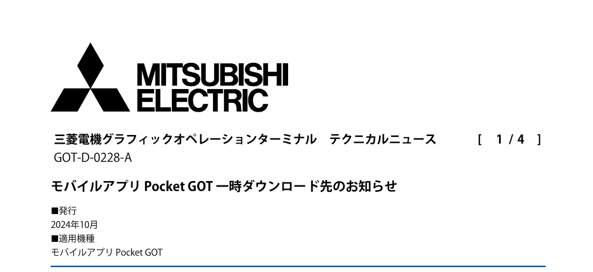 631 _ 2411 _ モバイルアプリ Pocket GOT 一時ダウンロード先のお知らせ _ GOT-D-0228-A