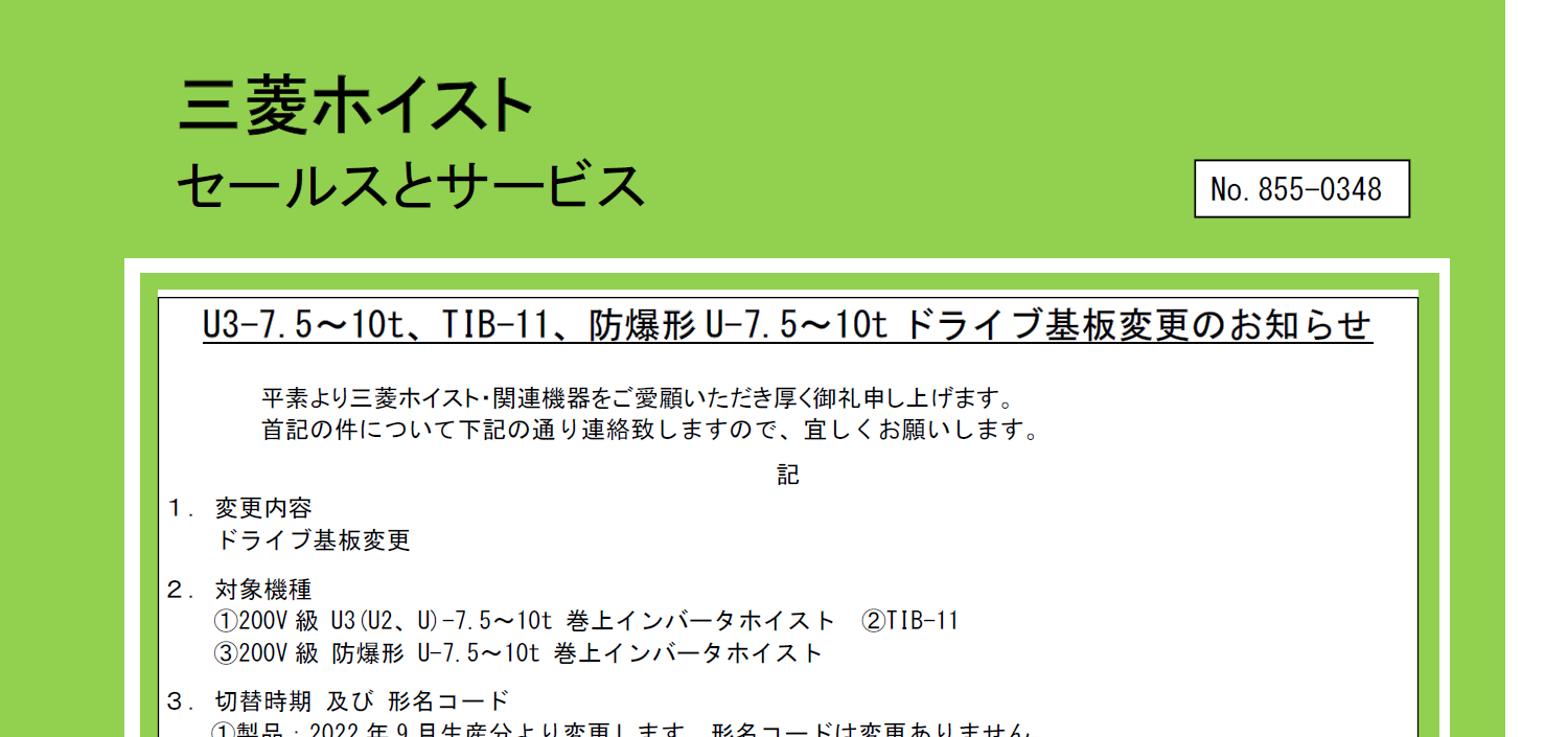 33_MFK U3-7.5～10t,TIB-11,防爆形U-7.5-10tドライブ基板