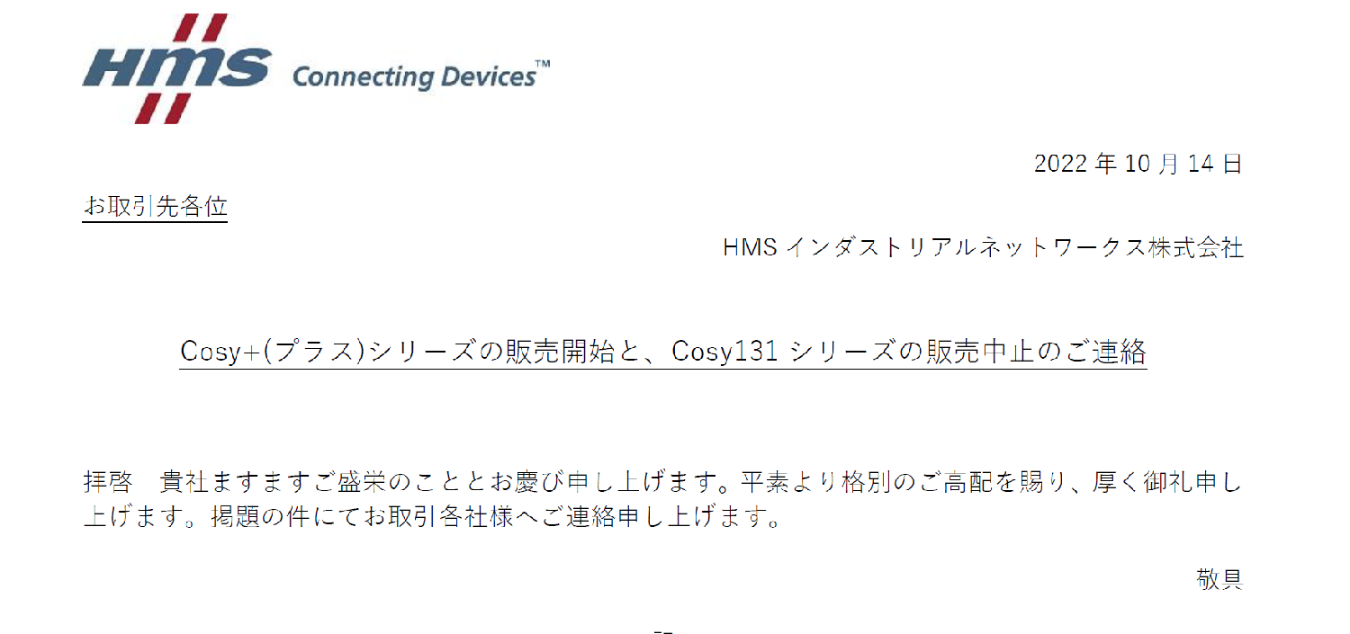 1月号_Cosy+シリーズの販売開始とCosy131シリーズ販売中止