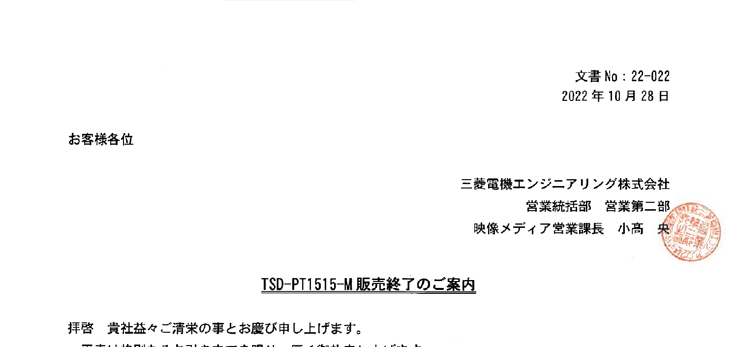 78_1月号_TSD-PT1515-M 販売終了のご案内