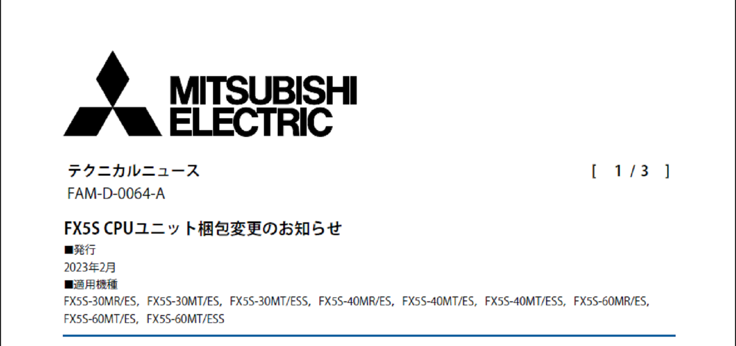 162_三菱電機_FAM-D-0064-A_FX5S CPUユニット梱包変更のお知らせ