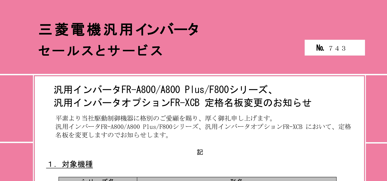 163_三菱電機_汎用インバータFR-A800A800 PlusF800シリーズ