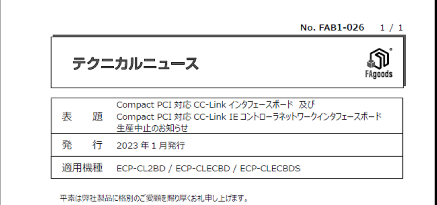 174_MEE_FAB1-026_FAB1-026_Compact PCI対応インタフェースボード
