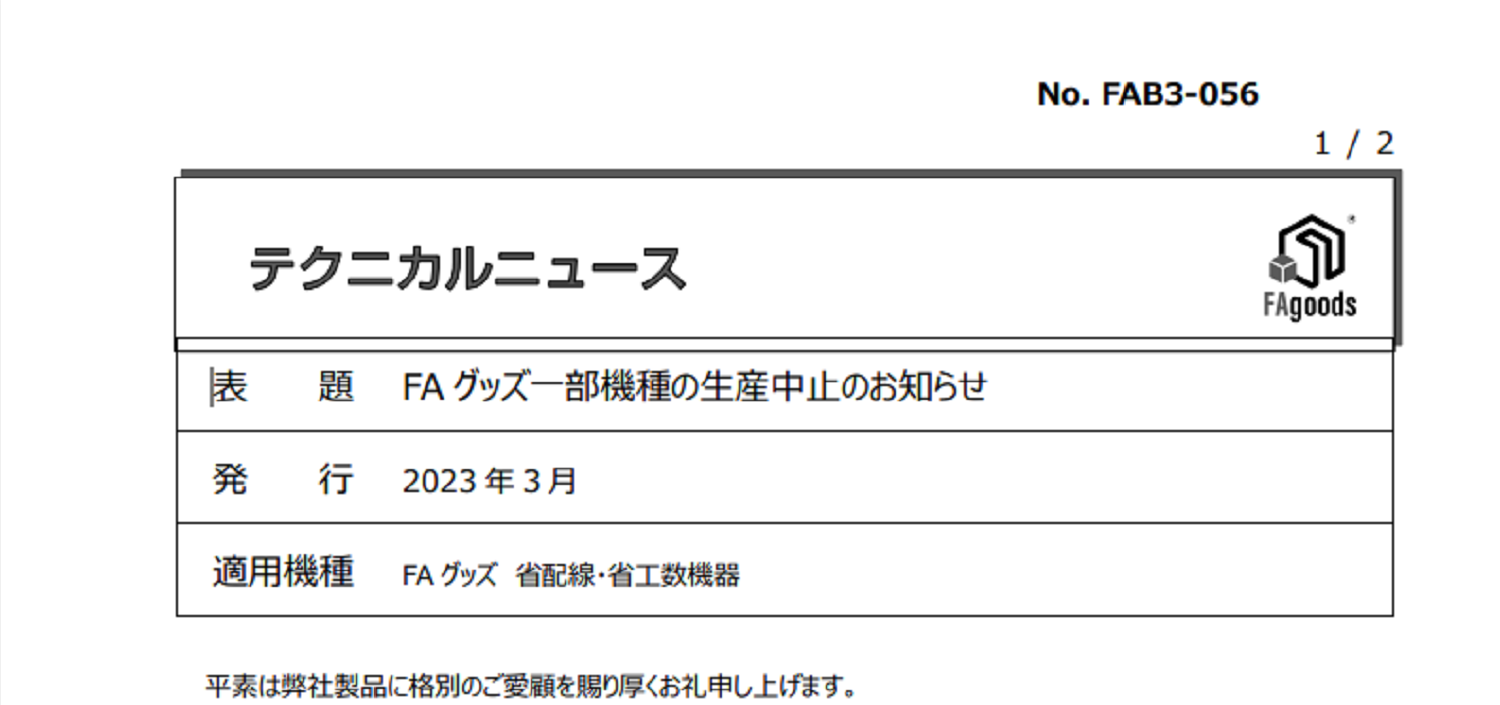 175_MEE_FAB3-056_テクニカルニュース_FAB3-056_M3.5 ネジ端子台1 段タイプ