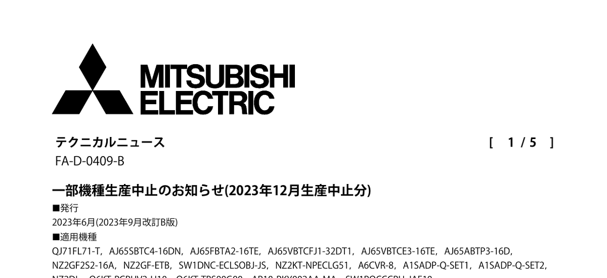 309 _ 2309 _ 一部機種生産中止のお知らせ(2023年12月生産中止分) _ FA-D-0409-B