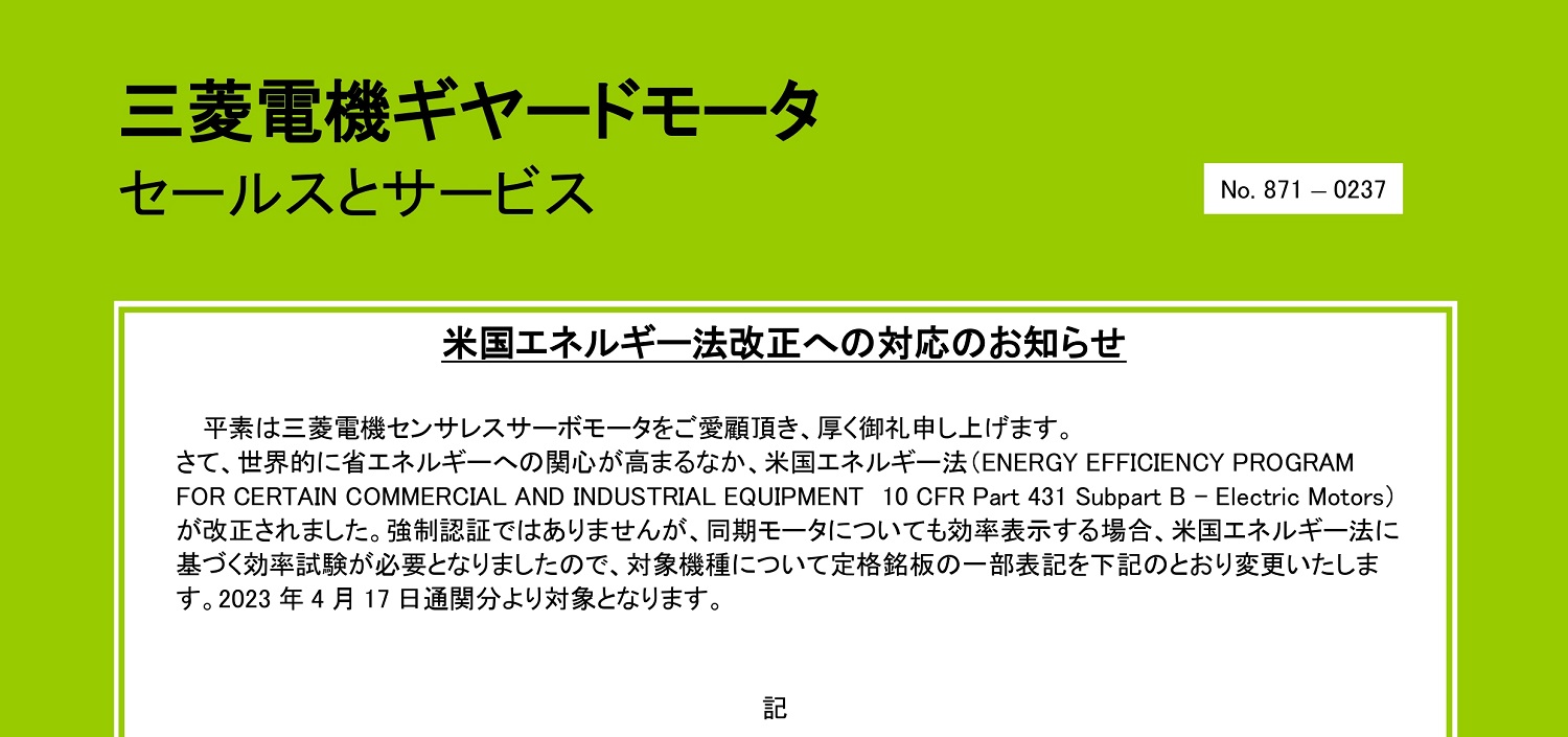203_米国エネルギー法改正への対応のお知らせ