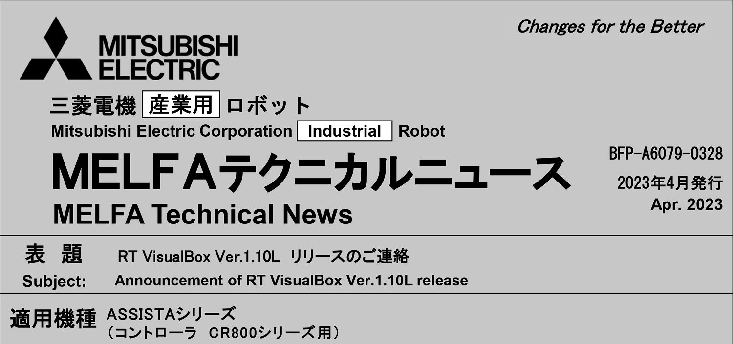 212_RT VisualBox Ver.1.10Lリリースのご連絡
