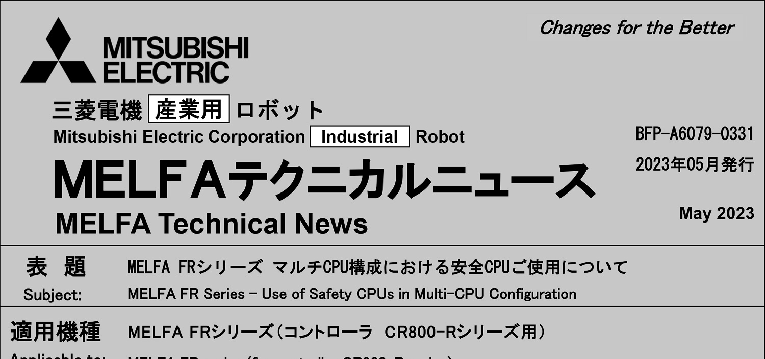 214_MELFA FRシリーズマルチCPU構成における安全CPUご使用について
