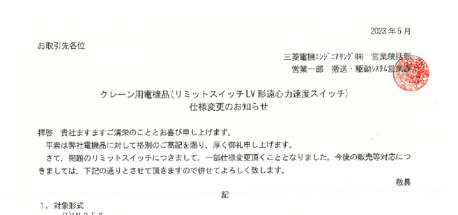 220_23-5_LV遠心力スイッチ仕様変更のお知らせ