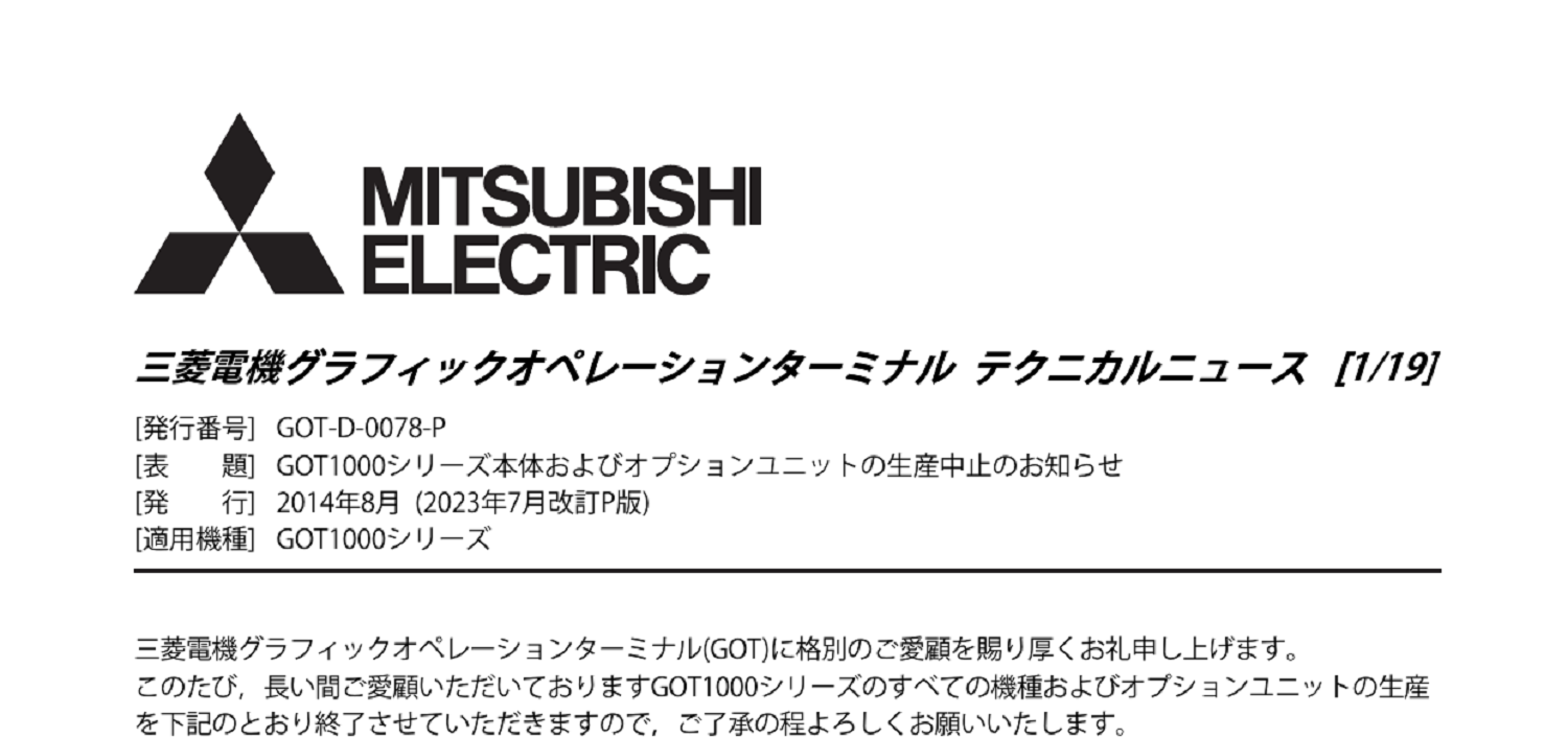 224 _A4 2306 _ GOT1000シリーズ本体およびオプションユニットの生産中止のお知らせ _ GOT-D-0078-P.pdf
