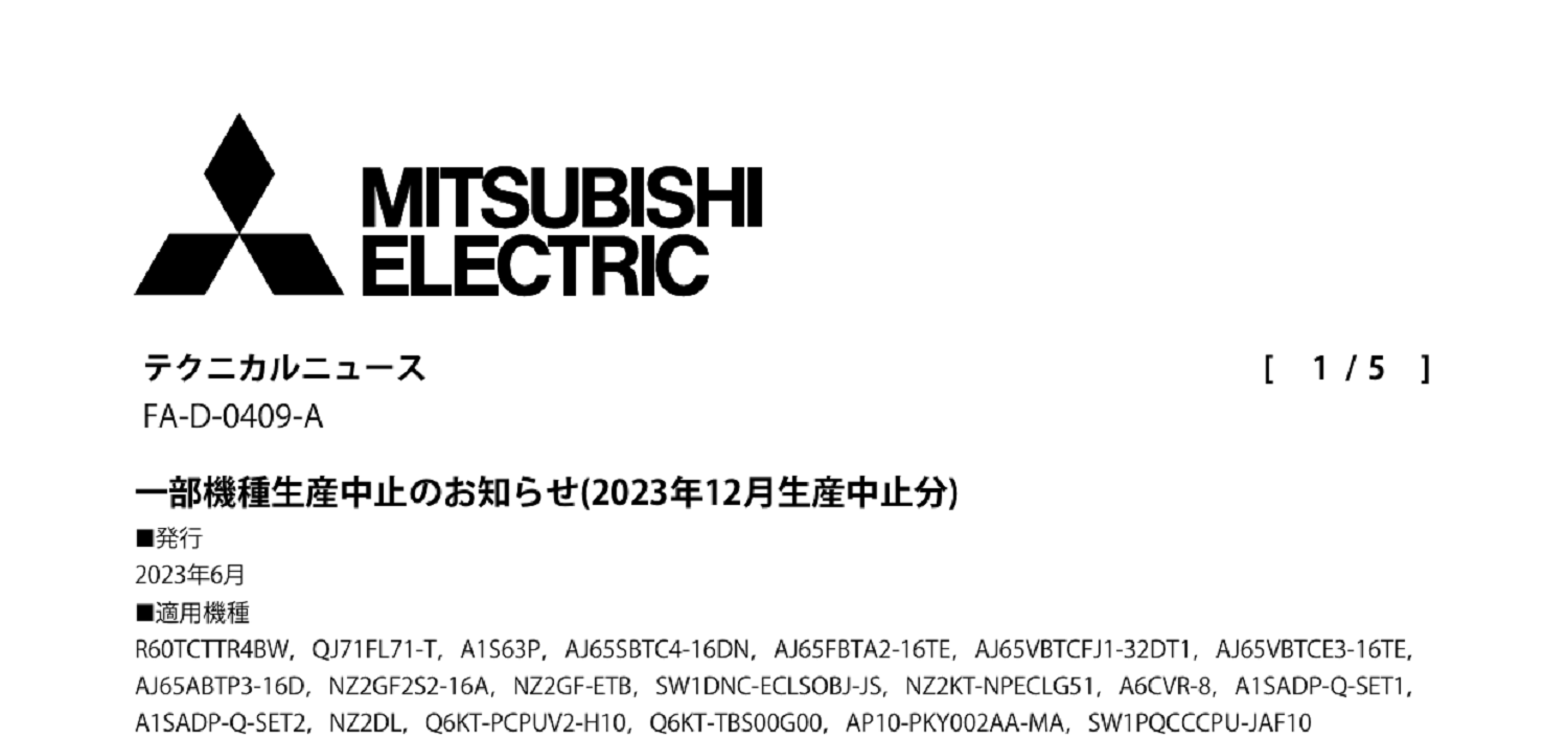 233 _A4 2307 _ MELSECシリーズ20機種 生産中止のお知らせ(2023年12月生産中止分) _ FA-D-0409-A.pdf