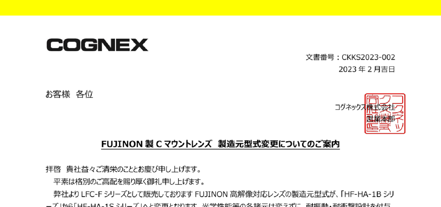 240 _A4 2306 _ FUJINON製Cマウントレンズ 製造元型式変更についてのご案内 _ CKKS2023-002.pdf