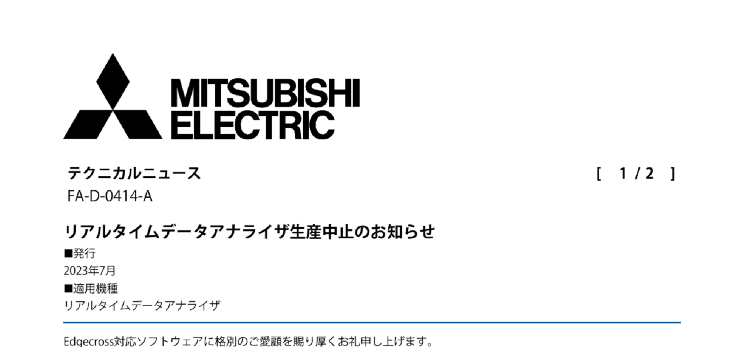 247 _A4 2307 _ リアルタイムデータアナライザ生産中止のお知らせ _ FA-D-0414-A.pdf