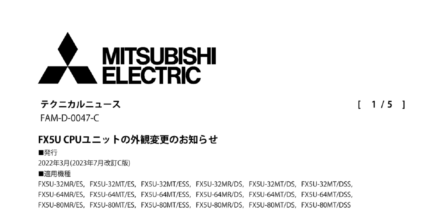 252 _A4 2307 _ FX5U CPUユニットの外観変更のお知らせ(改訂) _ FAM-D-0047-C.pdf