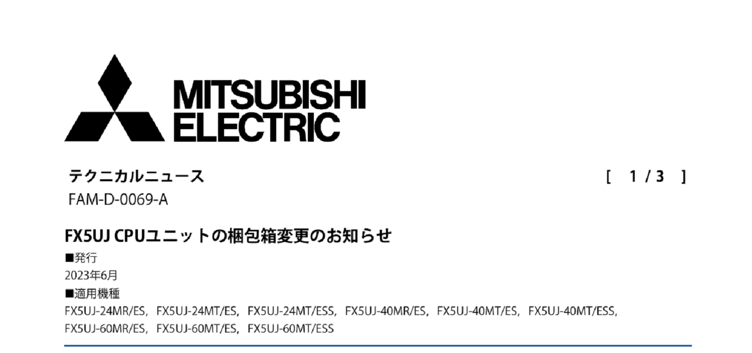 253 _A4 2306 _ FX5UJ CPUユニットの梱包箱変更のお知らせ _ FAM-D-0069-A.pdf