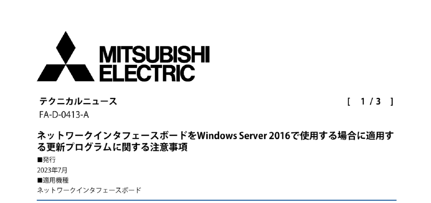 257 _A4 2307 _ ネットワークインタフェースボードをWindows Server 2016で使用する場合に適用する更新プログラムに関する注意事項 _ FA-D-0413-A.pdf